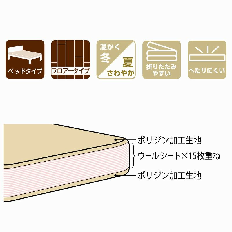 羊毛15層敷き布団 ベージュ/GQ5001