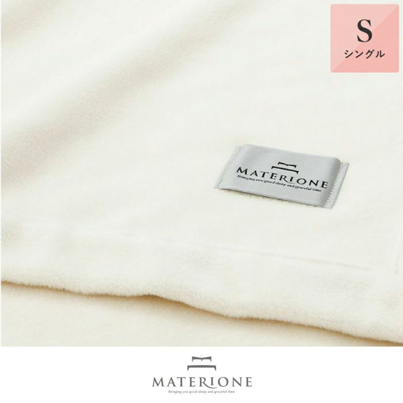 軽量シルクブランケット／セタ 《MATERIONE/マテリオーネ》 – 西川 