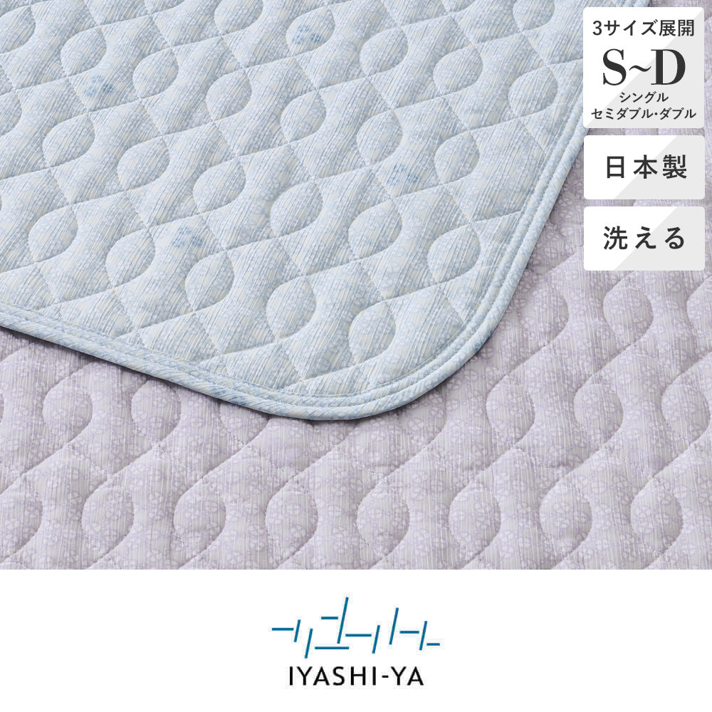 衛生日用品 Chii 日本製洗える高島ちぢみパッドシーツ/IY-2603《IYASHI-YA/イヤシヤ