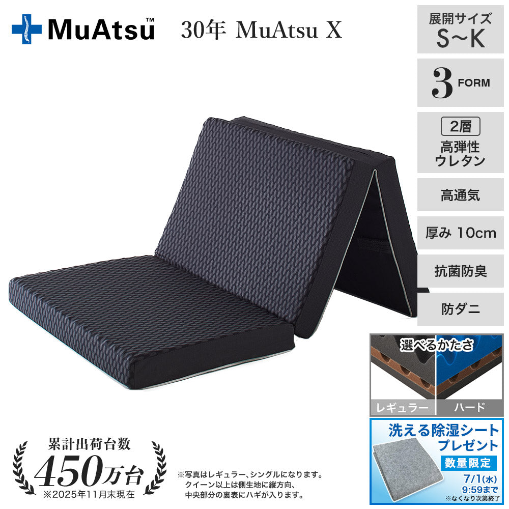 ムアツ マットレス 30年ムアツマットレスX 《muatsu》 – 西川ストア 