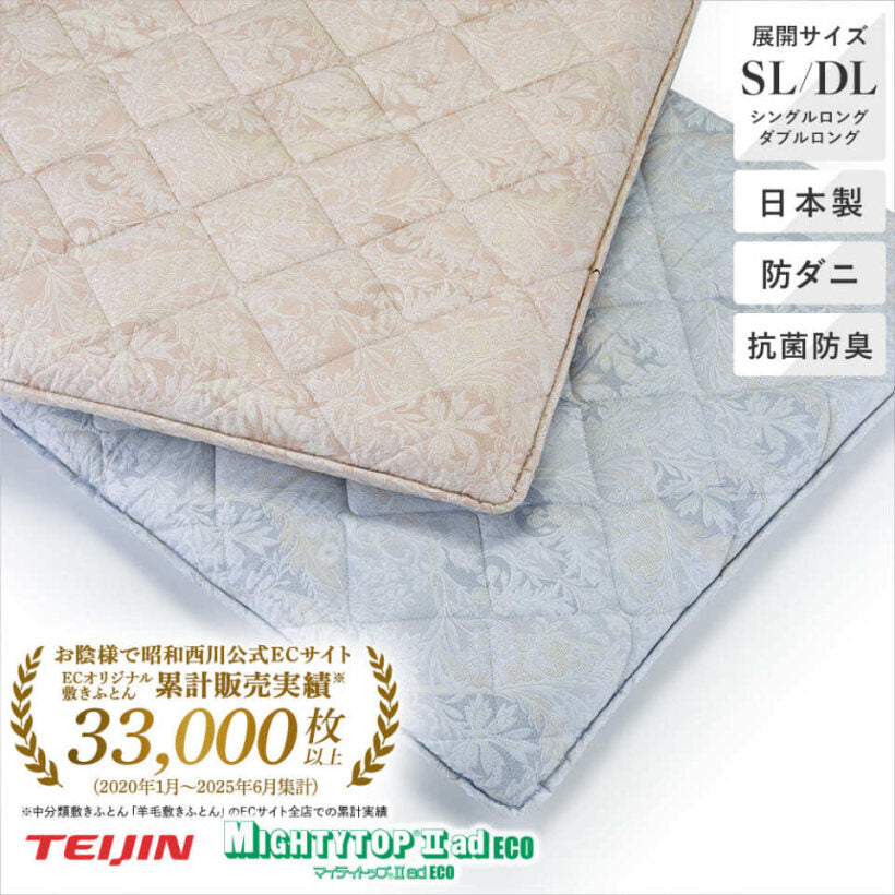 ファインバランス4層敷きふとん
