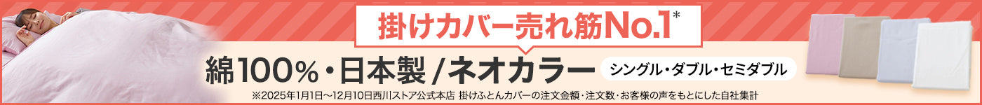 掛けふとんカバー ネオカラー