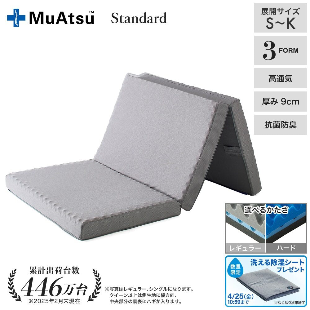 ムアツ 折りたたみマットレス スタンダード《MuAtsu》 | 西川ストア 