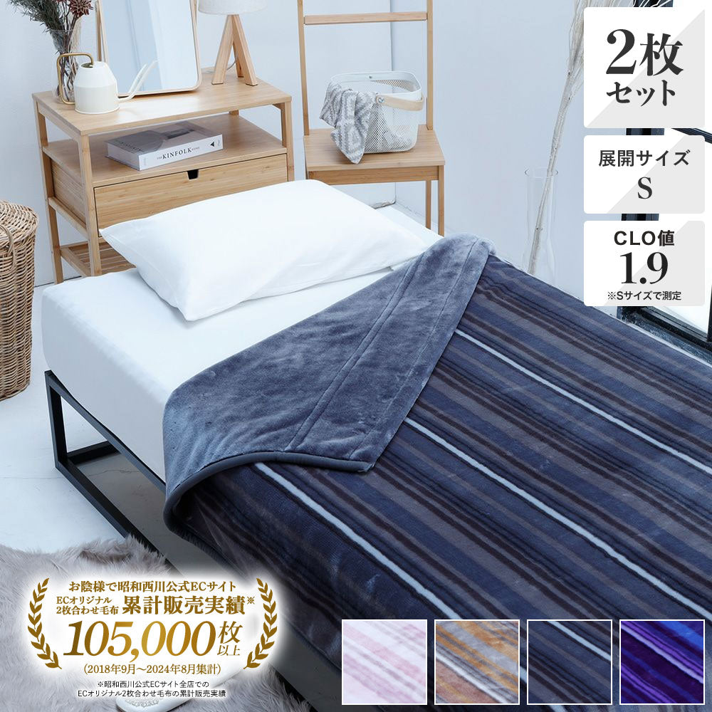 2枚セット特価】2枚合わせ毛布/バーチカル – 西川ストア公式本店