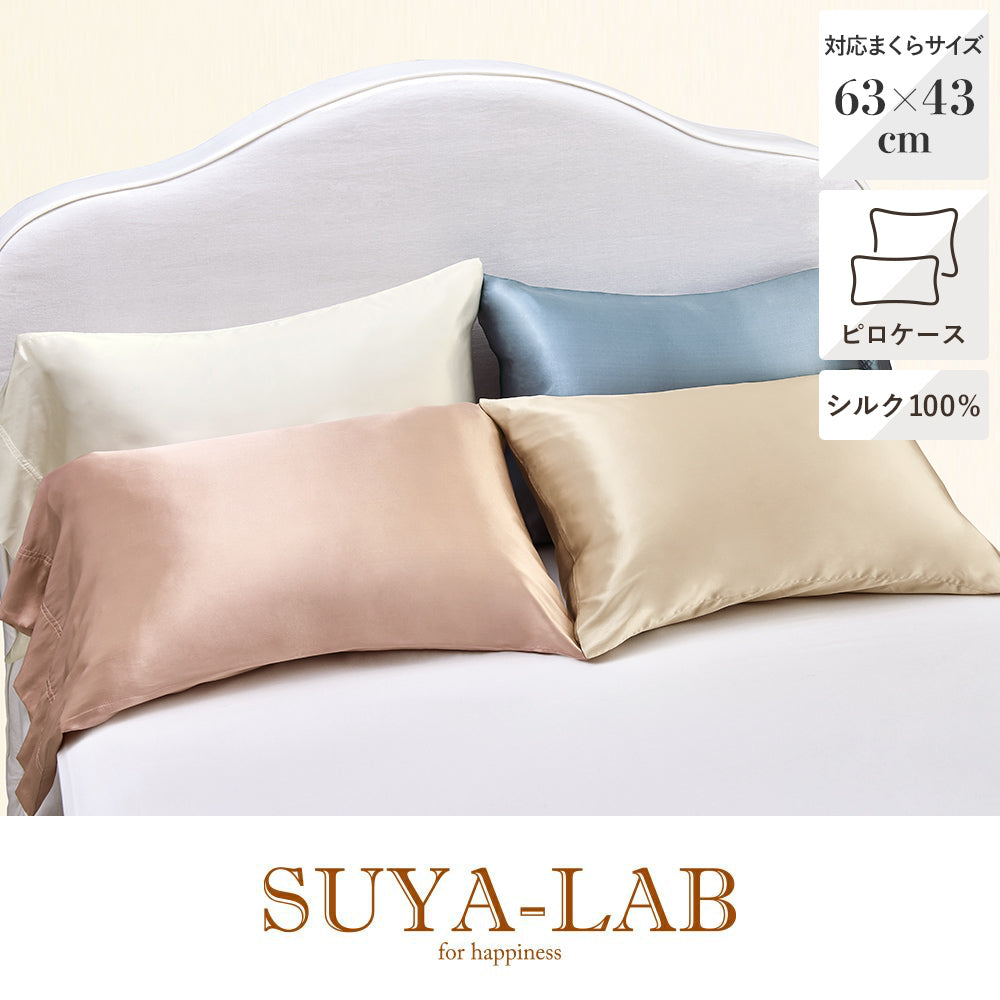 シルクピロケース・枕カバー/封筒式/SU4302《SUYA-LAB/スヤラボ 