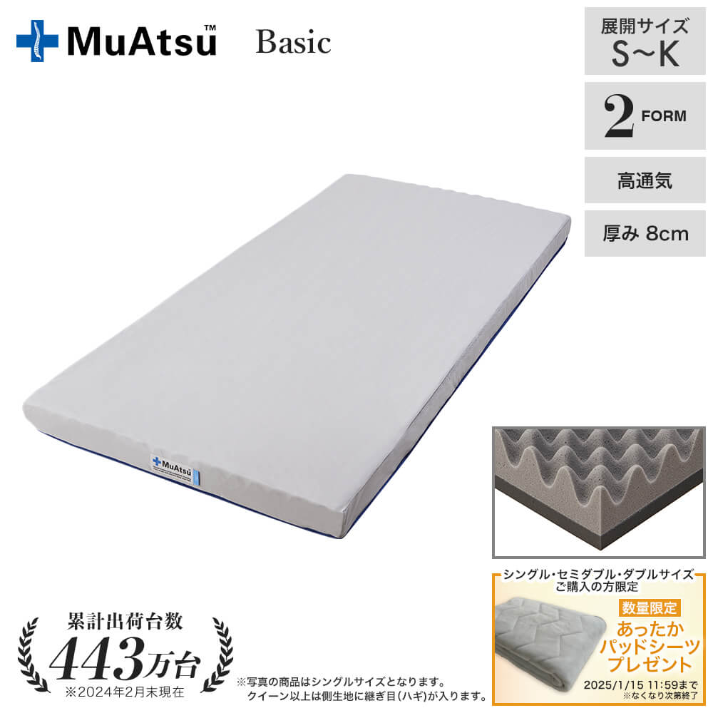 点で支えるムアツふとん 2フォーム90 シングル《muatsu》
