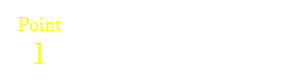 Point1羽毛の種類