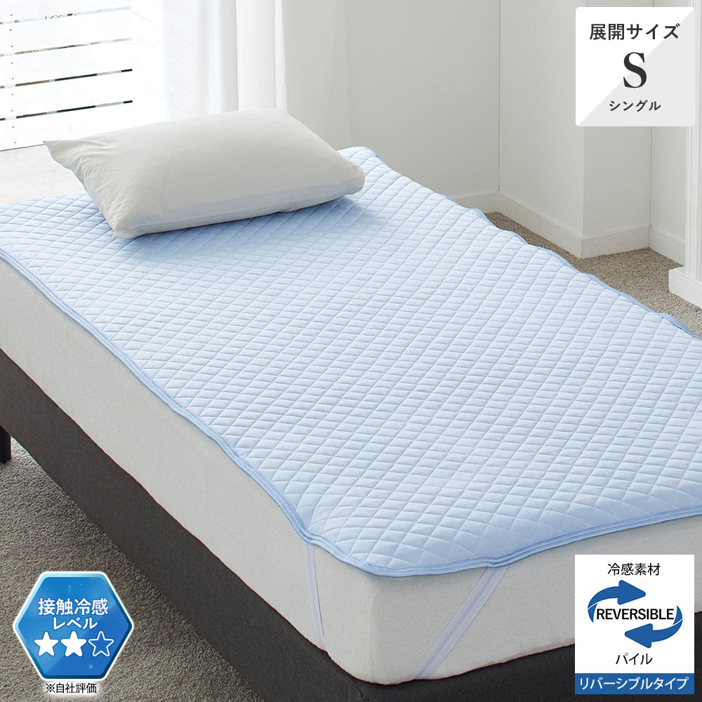 365日使える接触冷感リバーシブル敷きパッド/ マスター （シングル 