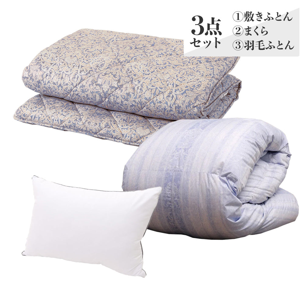 3点布団セット（3層敷き布団、羽毛布団、枕） – 西川ストア公式本店