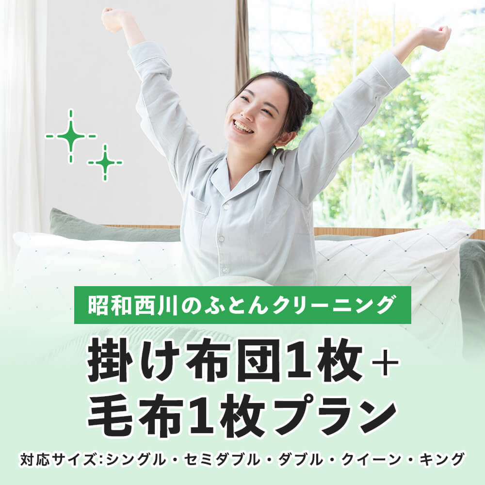 西川高級ムートンシーツダブルサイズ クリーニング完了済み 組込む