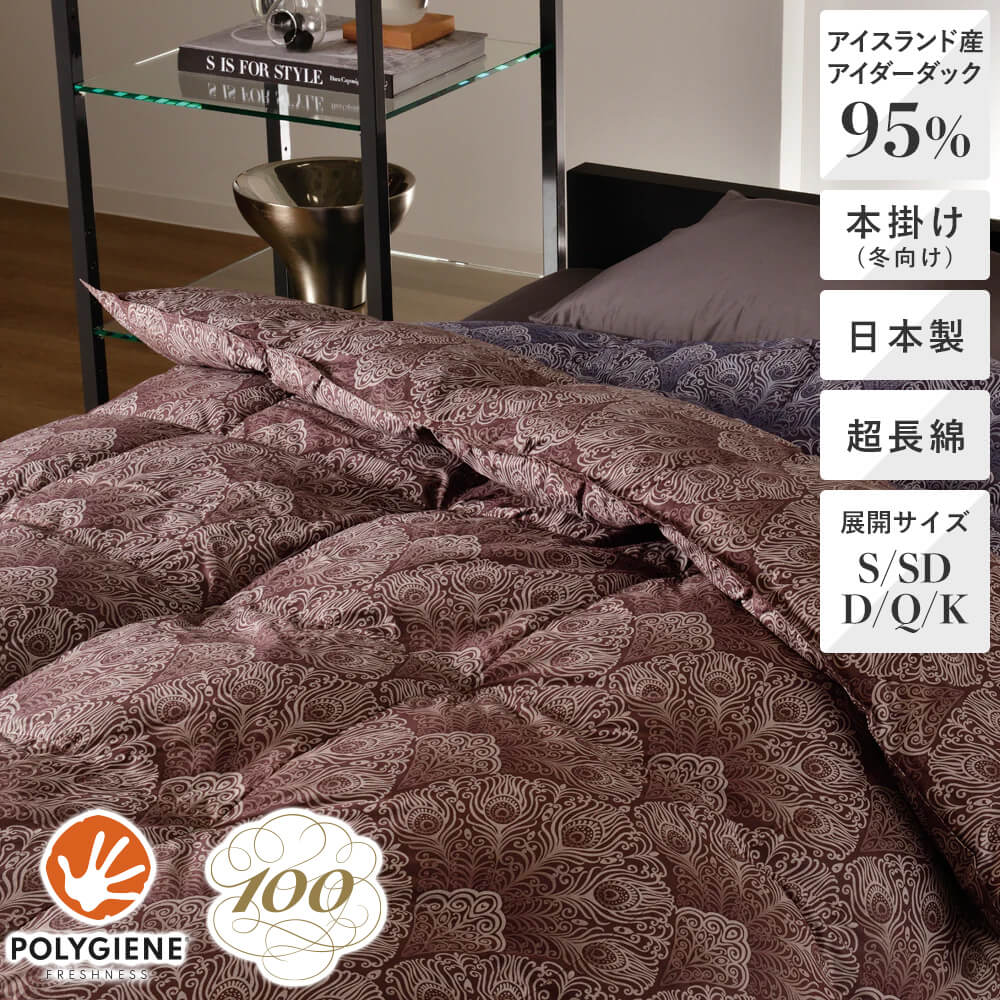 昭和西川 100年羽毛］羽毛布団 日本製アイスランド産アイダーダック95 