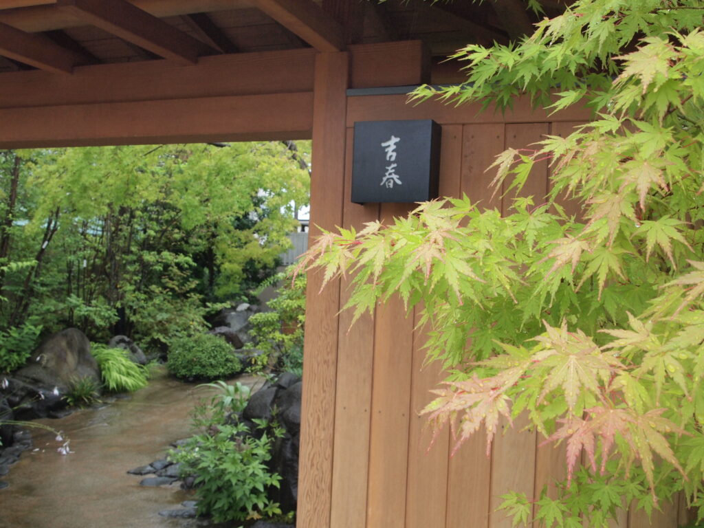 湯めぐりの宿 吉春 様
