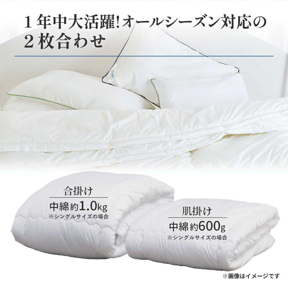 ハウスダスト対策ふとんセット】2枚合わせ掛け布団・ノンキルト