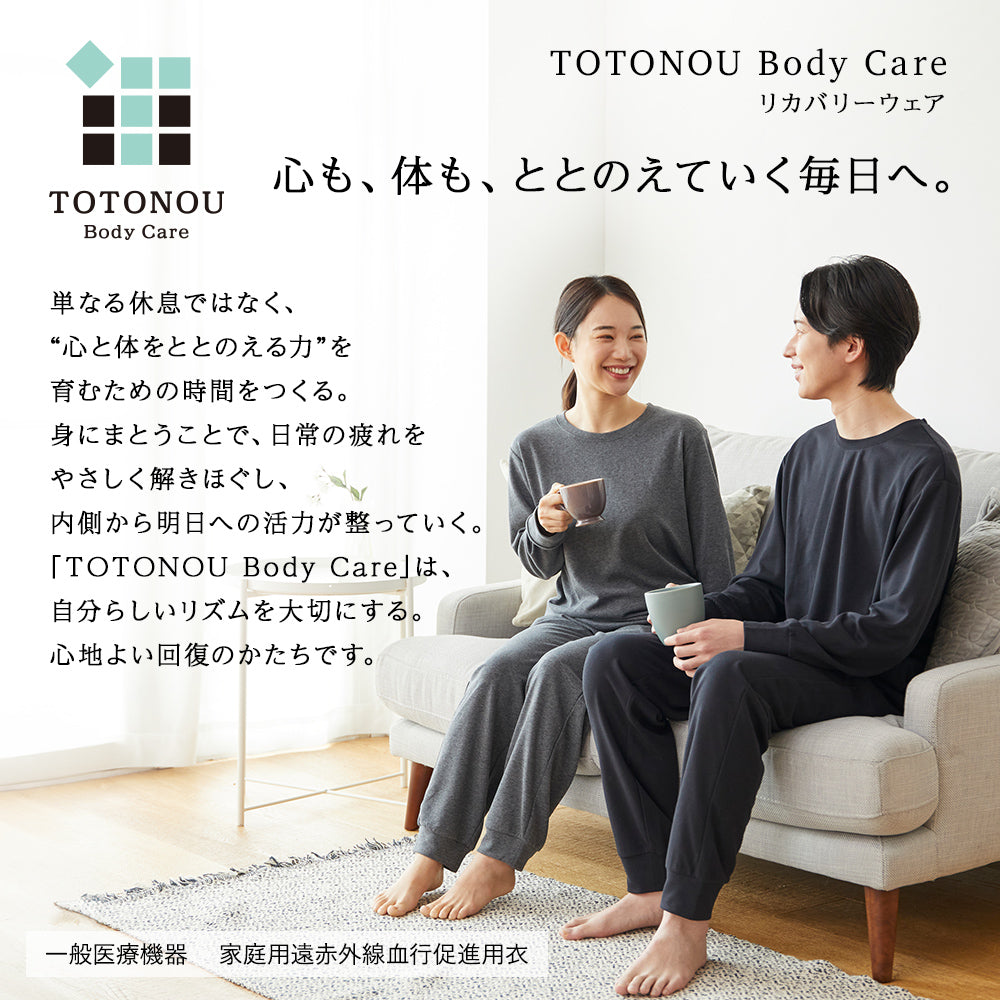 リカバリーウェア メンズ上下セット/TOTONOU Body Care[一般医療機器