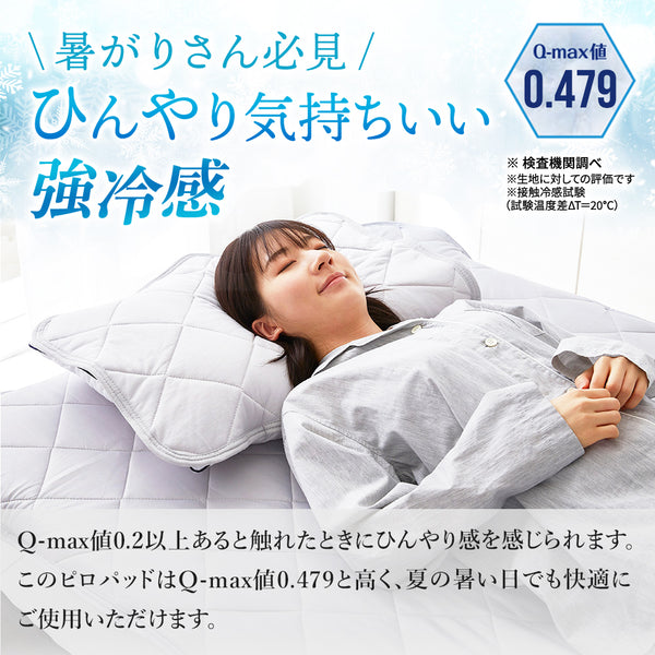 接触冷感！ひんやり気持ち良い枕パッド(3枚セット) 今だけ激安出品♪新品