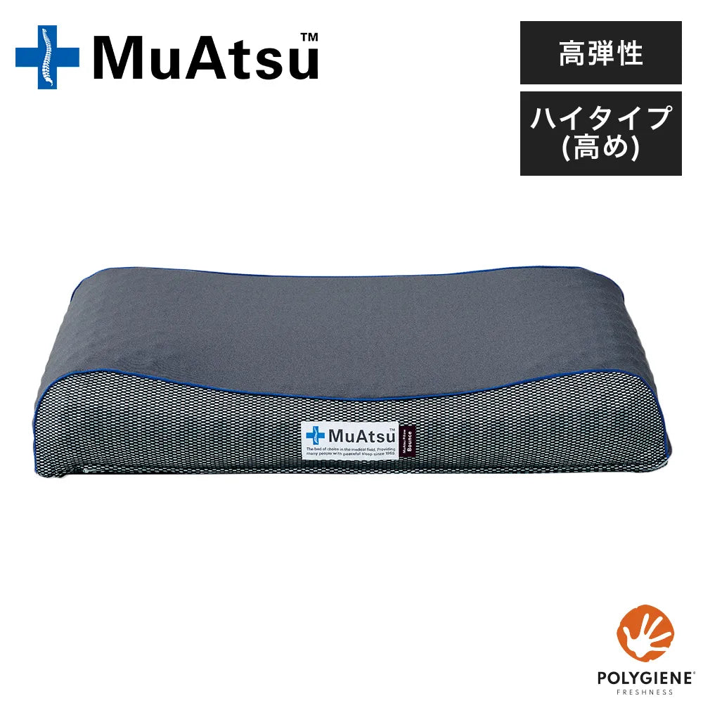 昭和西川・ムアツまくら　高弾性・ハイタイプ ムアツまくら 高弾性 MuAtsu – 西川ストア公式本店