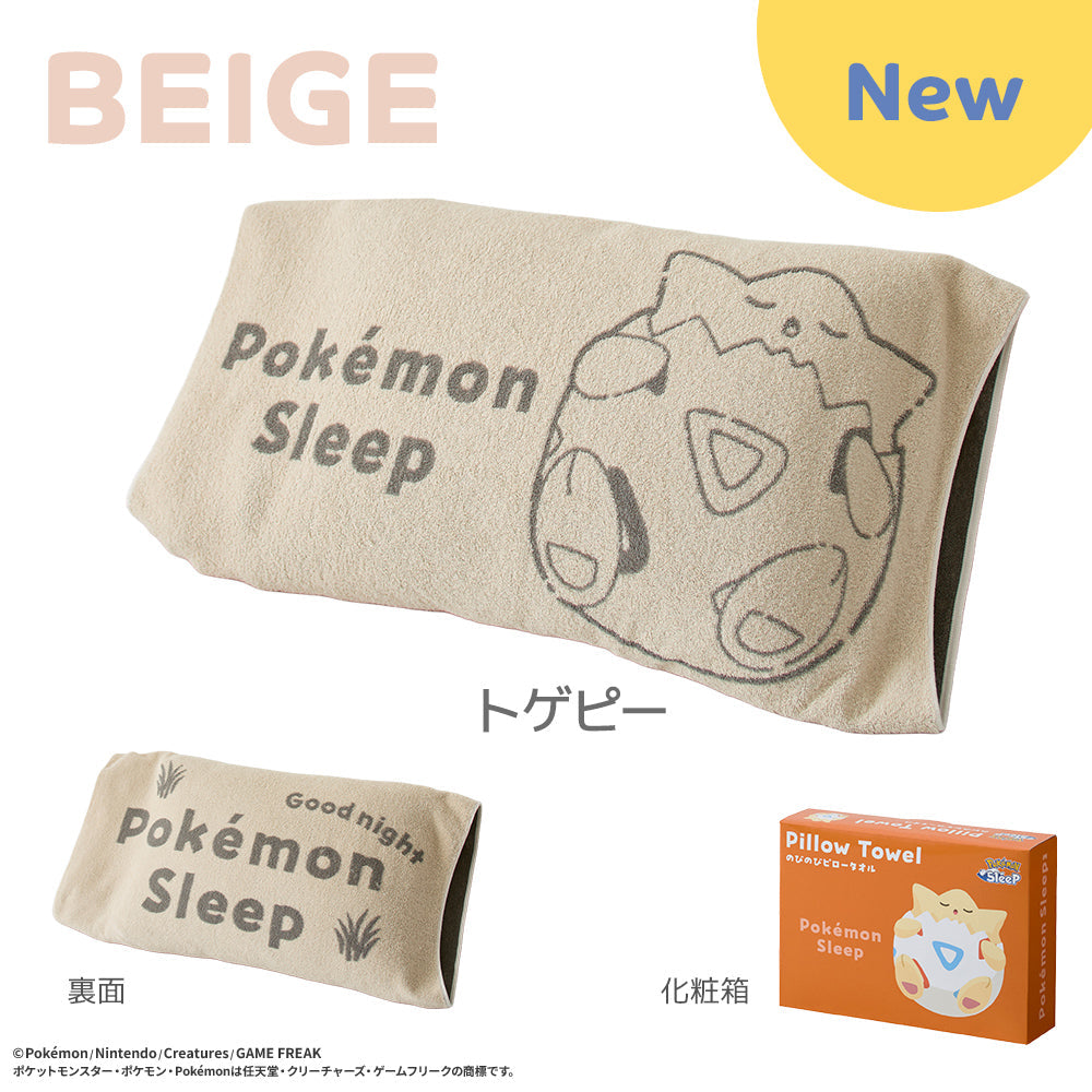 ポケモンスリープ』のびのび今治ピロータオル（枕カバー）/ピカチュウ