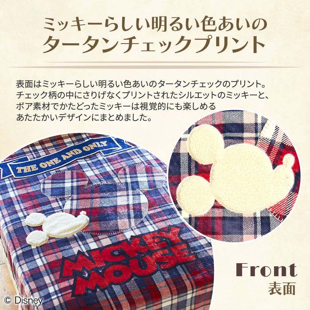 ミッキーマウス あったかボアコンビ毛布《Disney/ディズニー》 – 西川 