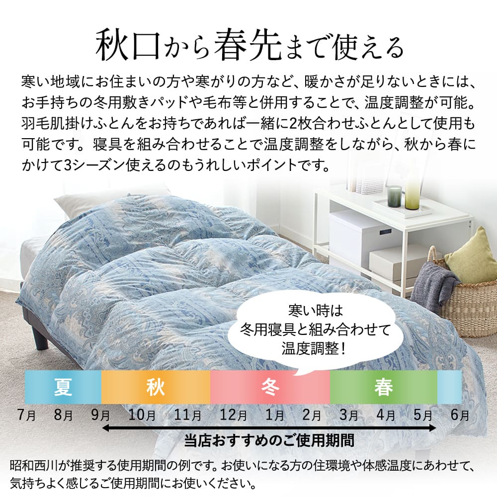 昭和西川の福袋]羽毛合掛けふとん日本製フランス産ホワイトダック