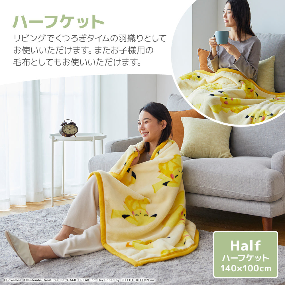 ポケモンスリープ】ニューマイヤー毛布/ピカチュウ| 西川ストア公式本店
