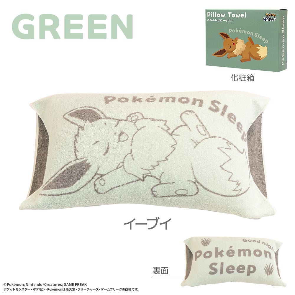 ポケモンスリープ』のびのび今治ピロータオル（枕カバー）/ピカチュウ