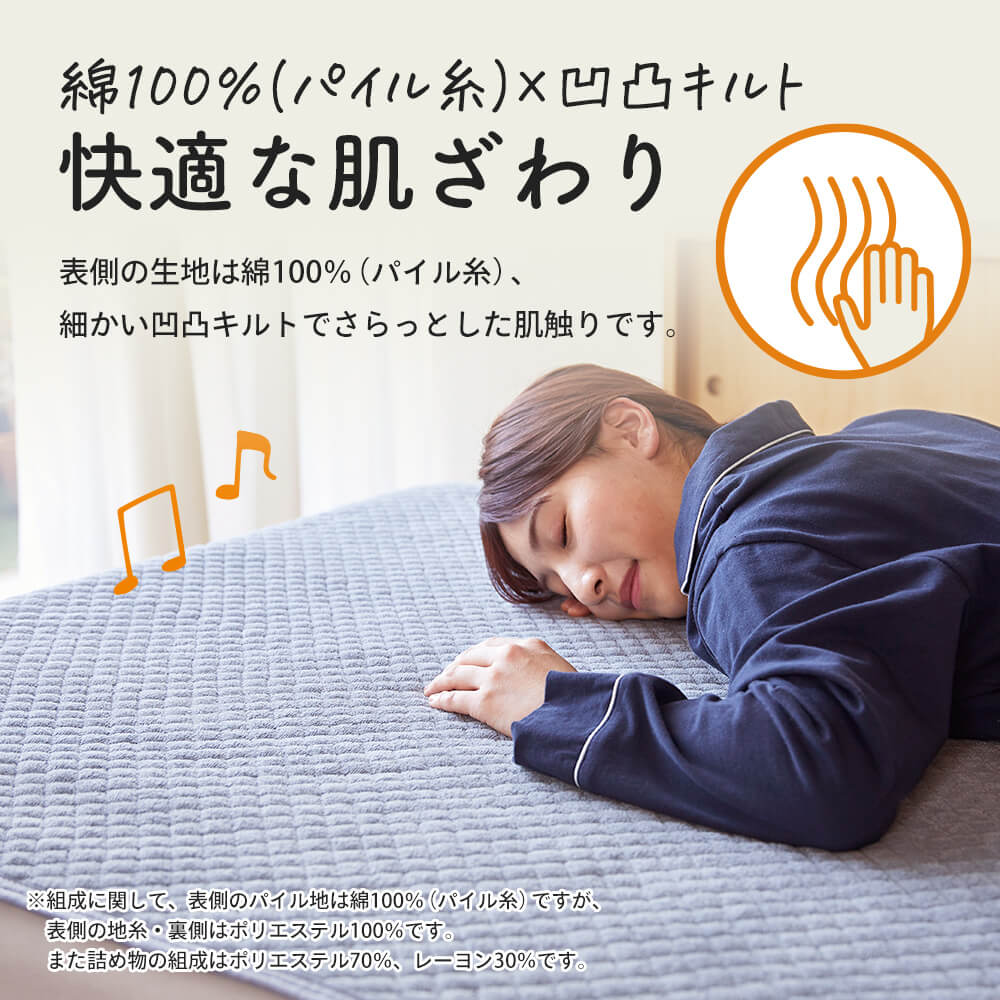 ポコポコシンカーパイル温調わた入りパッドシーツ（ゴムなし、ずれ