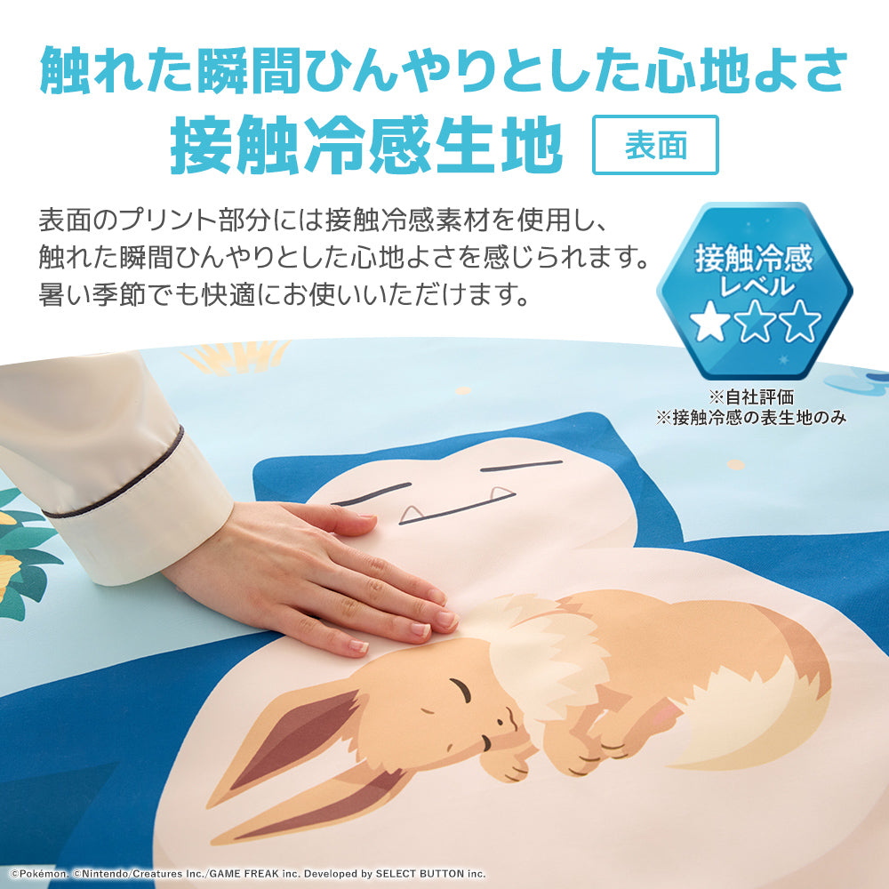 ポケモンスリープ 接触冷感リバーシブルキルトケット/シアンの砂浜 ポケモンスリープ』接触冷感リバーシブルキルトケット/シアンの砂浜