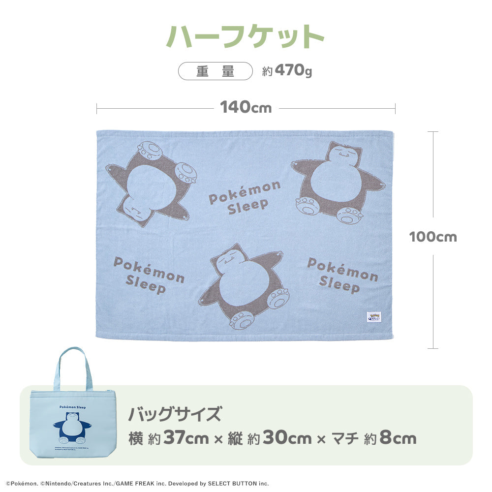 ポケモンスリープ』タオルケット/カビゴン – 西川ストア公式本店
