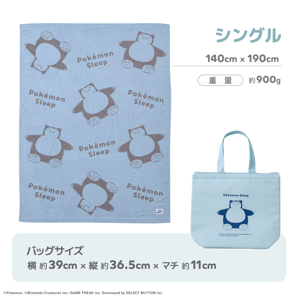 ポケモンスリープ』タオルケット/カビゴン – 西川ストア公式本店