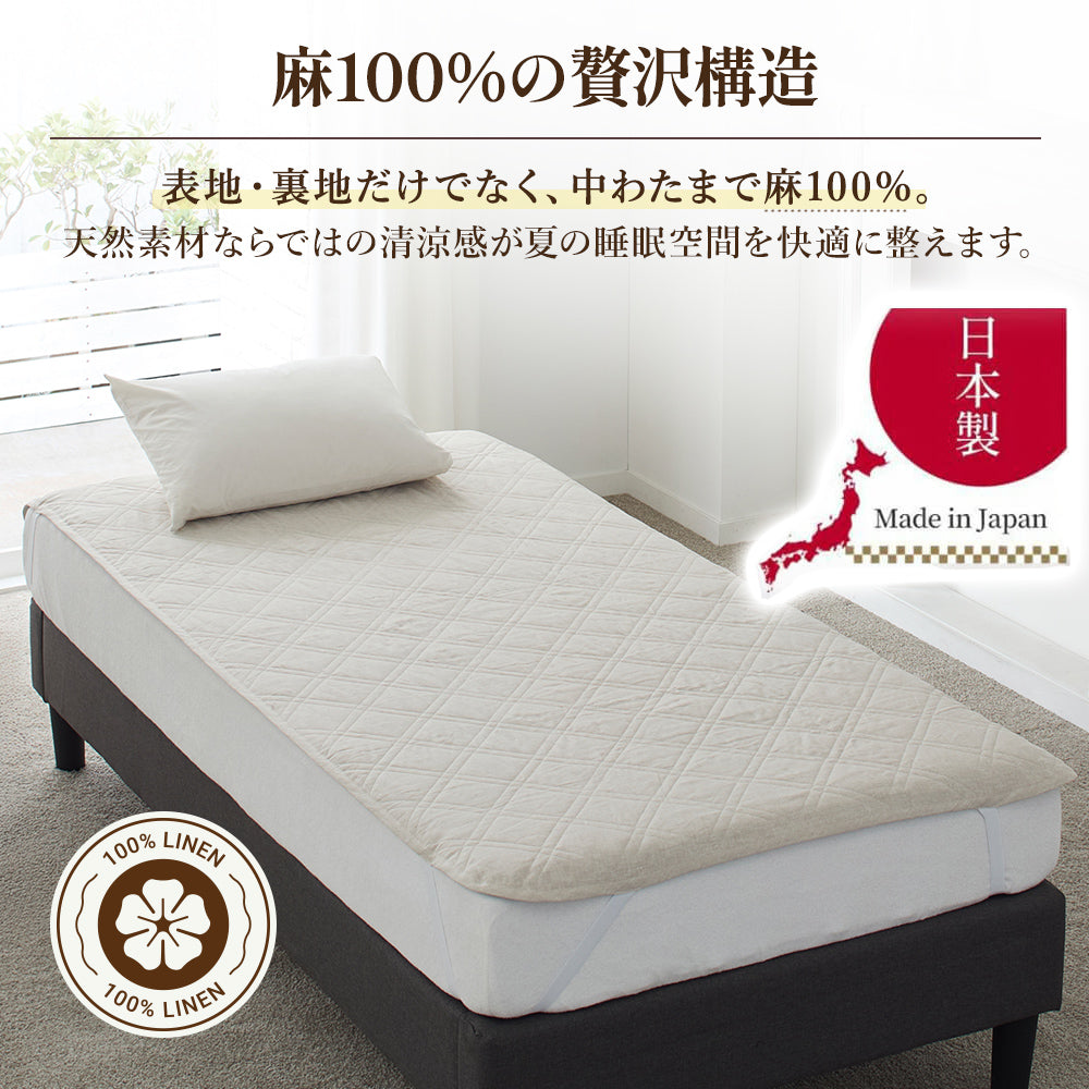 昭和西川　麻100％　リネンガ－ゼパッドシ－ツ 楽天市場】【2枚購入で25％OFFクーポン】敷きパッド 西川 麻 夏
