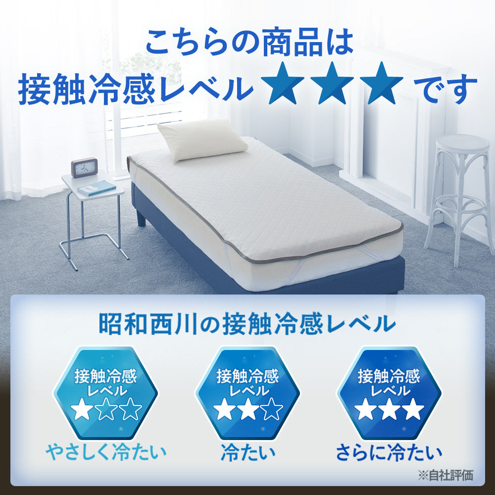 さらっとひんやり 接触冷感敷きパッド（ツヌーガ®使用） / Cool Liv