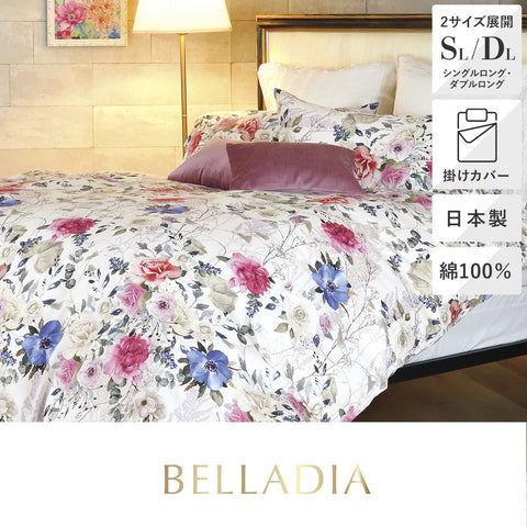 掛けふとんカバー/フーレ《BELLADIA/べラディア》 – 西川ストア公式本店