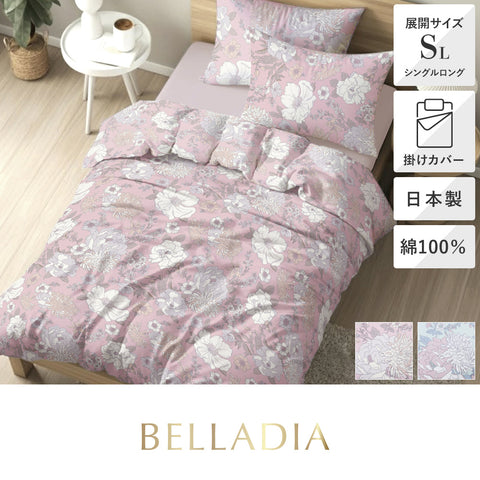 掛けふとんカバー/ヴェラ《BELLADIA/べラディア》 – 西川ストア公式本店