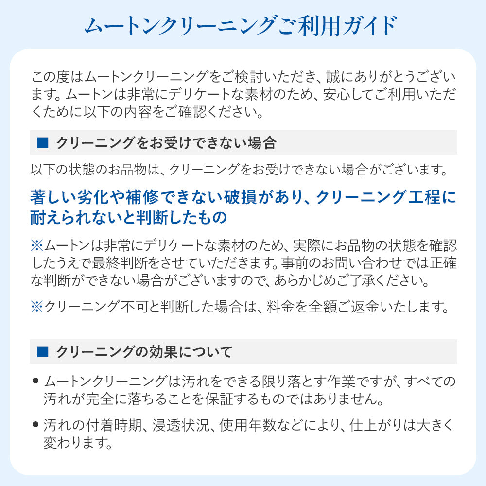 【宅配ムートンクリーニング】ムートンフリース/ムートンドッキング