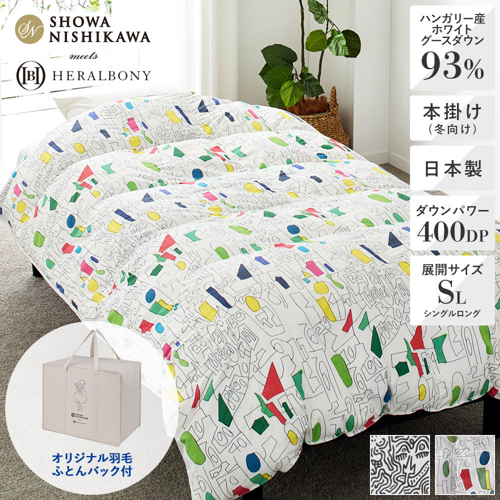 SHOWANISHIKAWA meets HERALBONY 羽毛ふとん ハンガリー産ホワイトグース93%