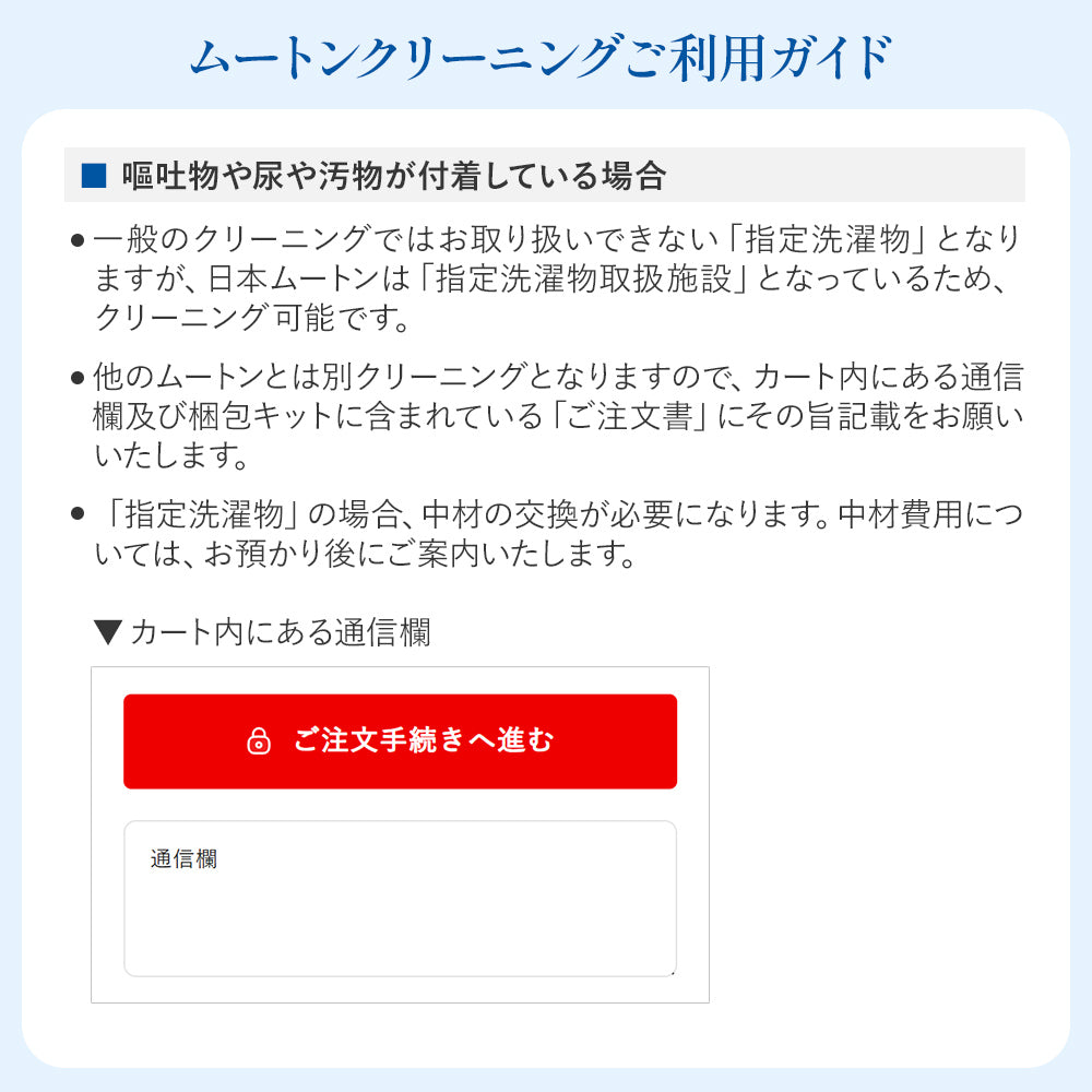 【宅配ムートンクリーニング】ムートンフリース/ムートンドッキング