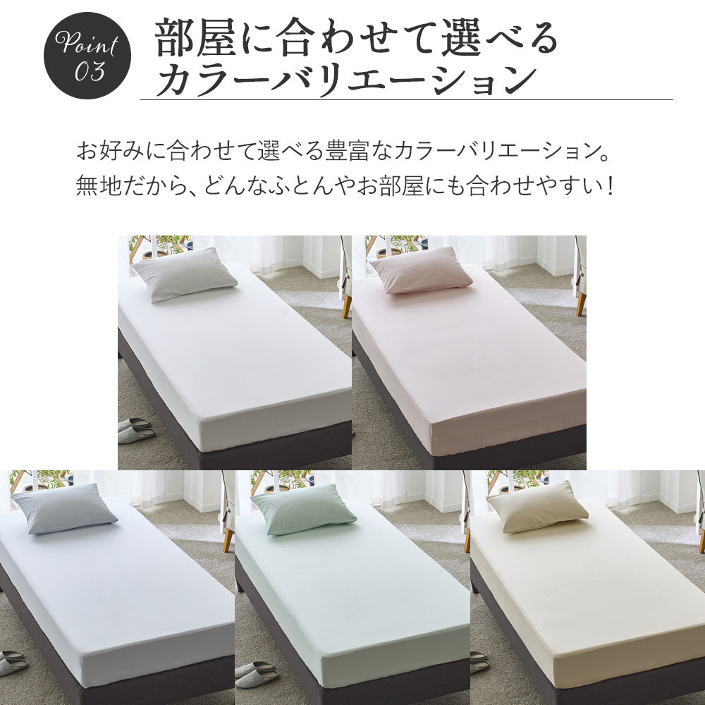 ボックスシーツ マチ40cm/デイリーサテンイージーケア選べる5色