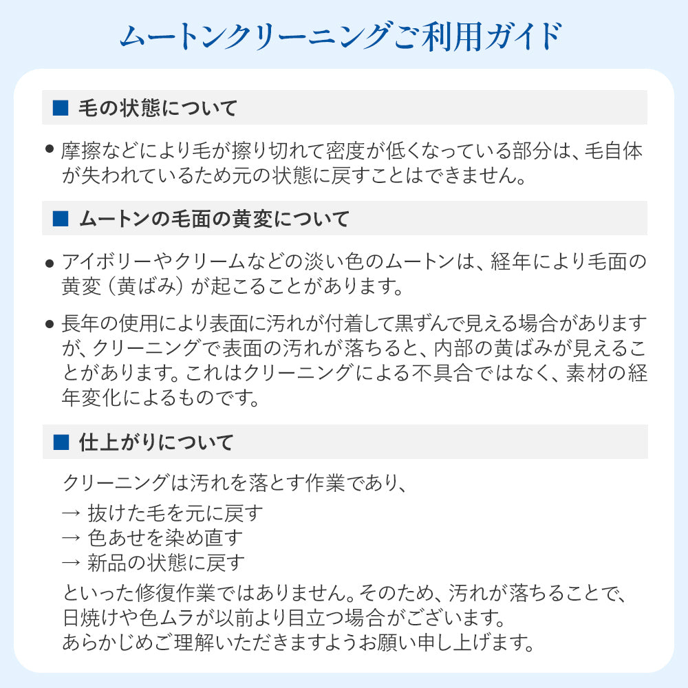 【宅配ムートンクリーニング】ムートンフリース/ムートンドッキング