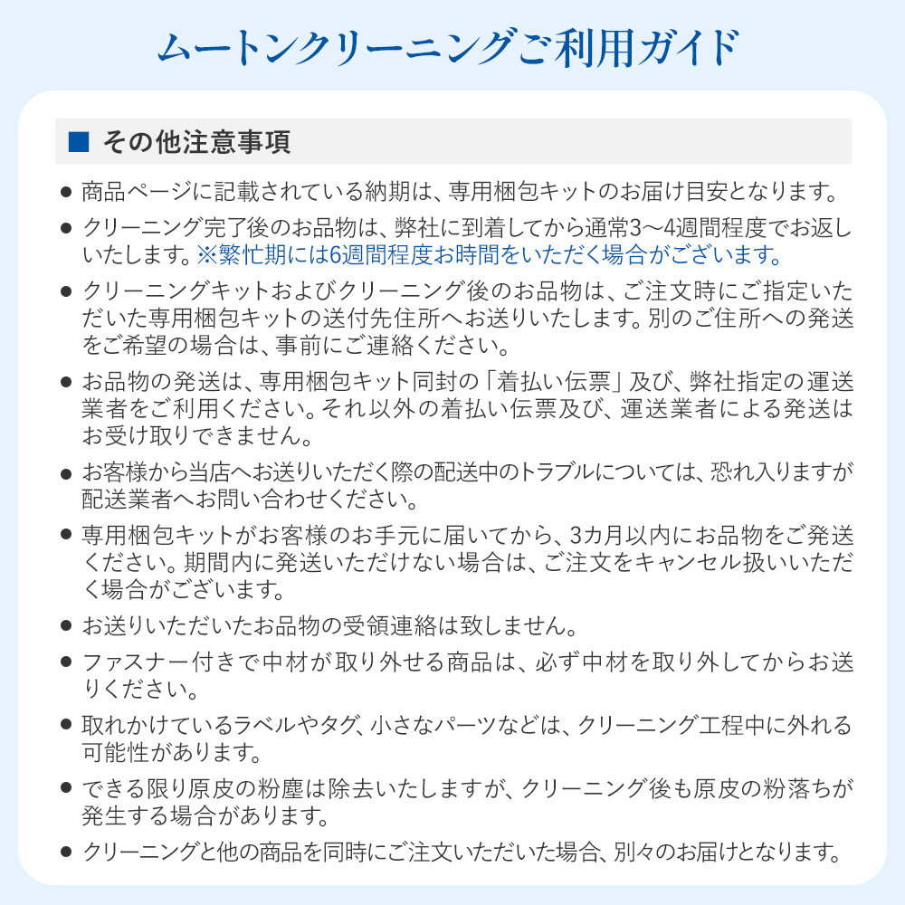 【宅配ムートンクリーニング】ムートンフリース/ムートンドッキング