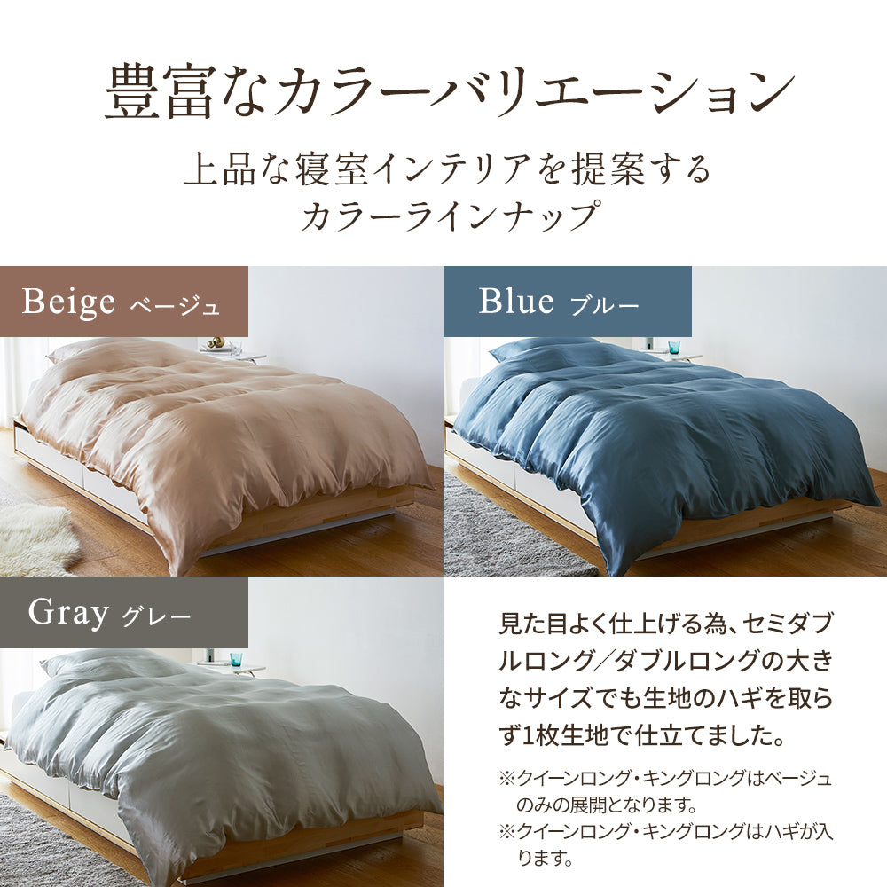シルク 掛けふとんカバー シルク100％｜通年使える快適寝具・羽毛