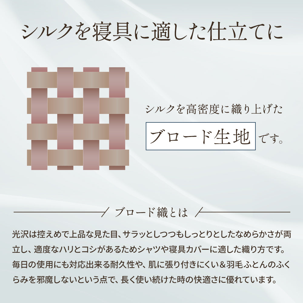 シルク 掛けふとんカバー シルク100％｜通年使える快適寝具・羽毛