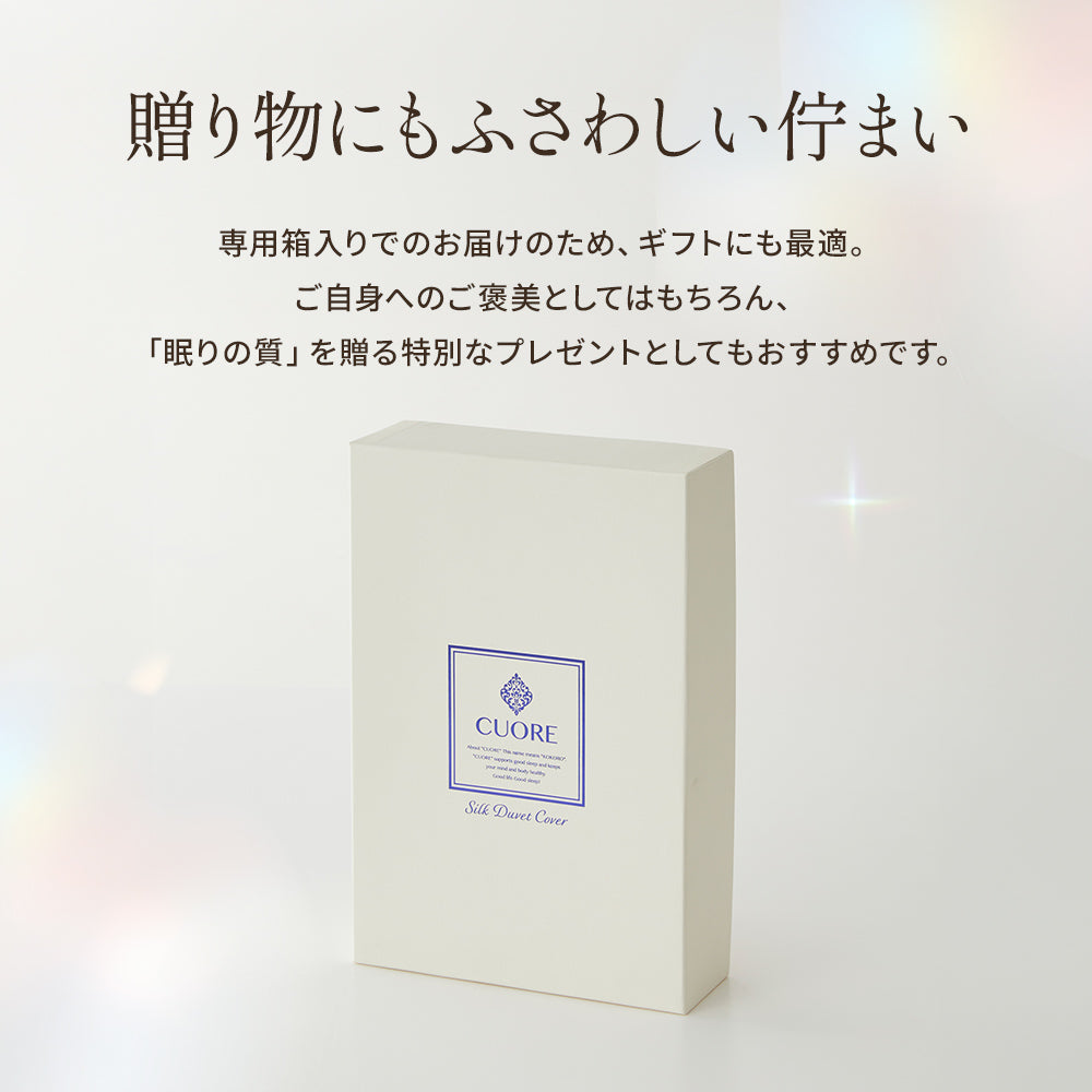 シルク 掛けふとんカバー シルク100％｜通年使える快適寝具・羽毛