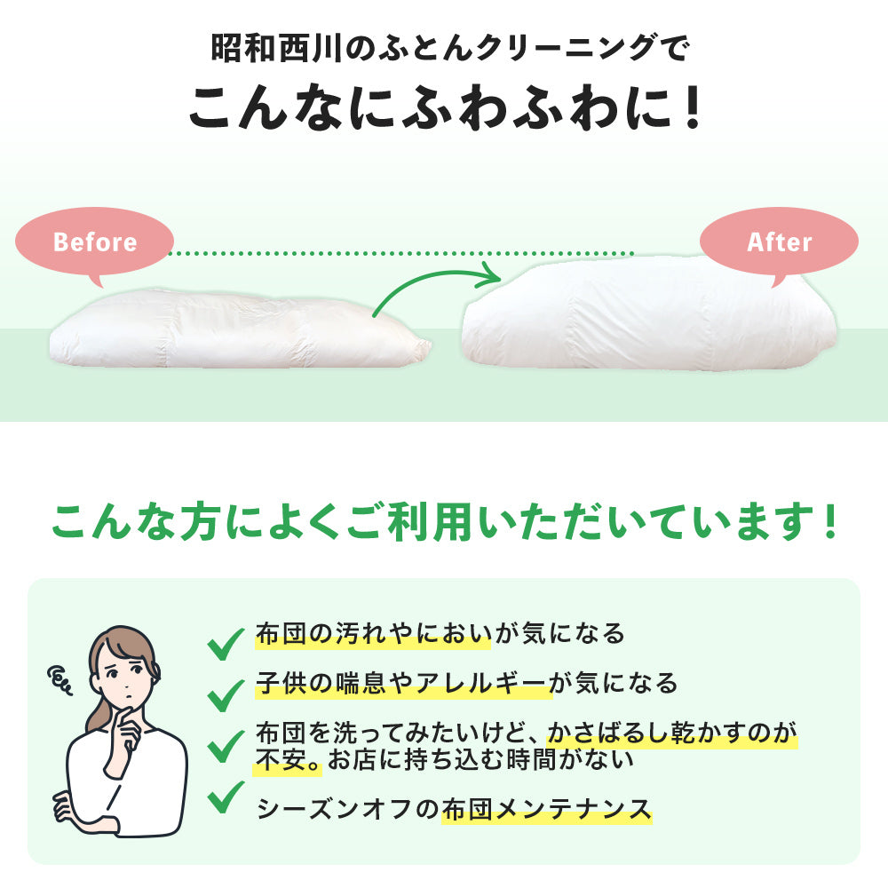 掛け和布団（クリーニング済）シングル　童子柄 布団クリーニング】掛け布団2枚プラン（対応サイズ：シングル