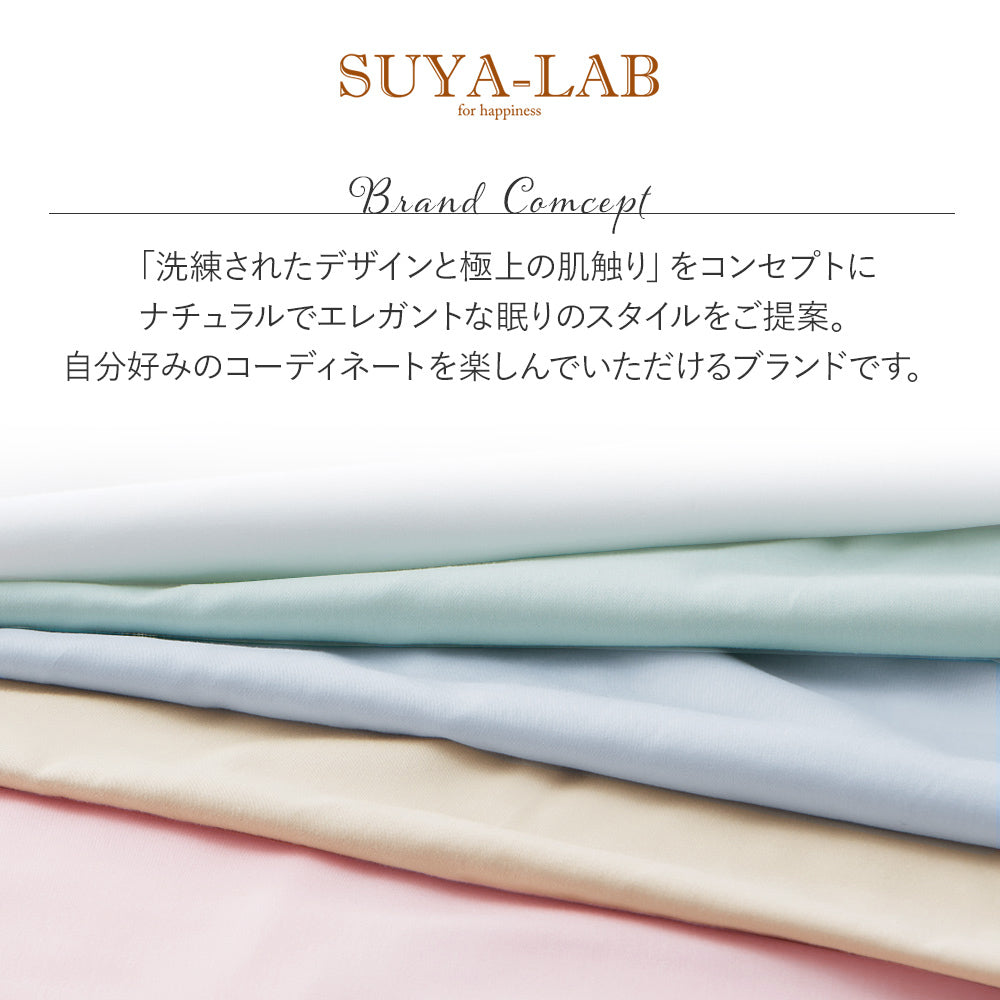 掛け布団カバー デイリーサテンイージーケアSUYA-LAB/スヤラボ 掛け布団カバー/デイリーサテンイージーケア《SUYA-LAB/スヤラボ