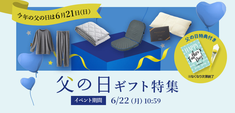 父の日ギフト特集2026