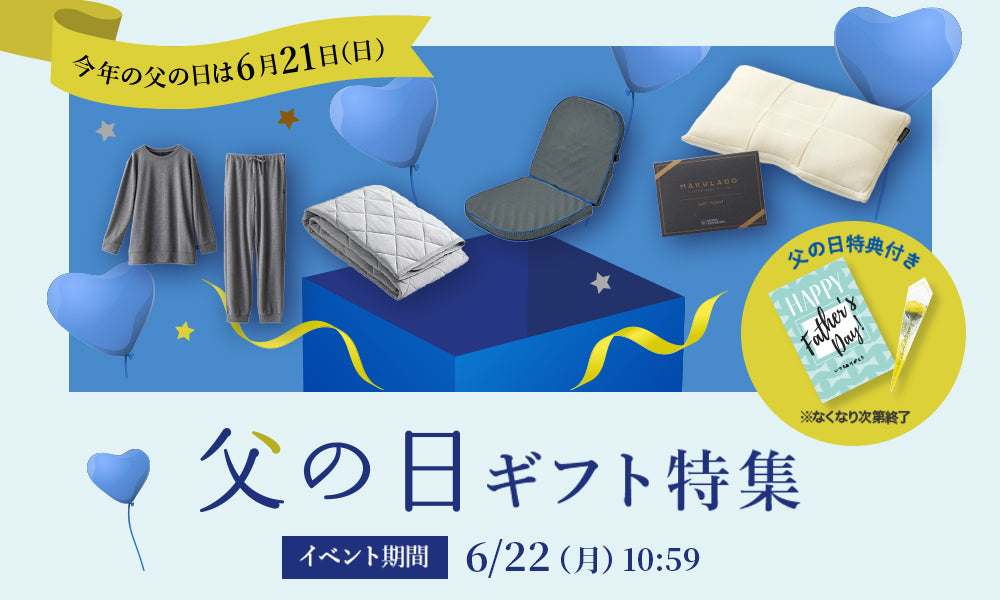 父の日ギフト特集2026