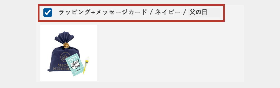 「父の日」が反映されます