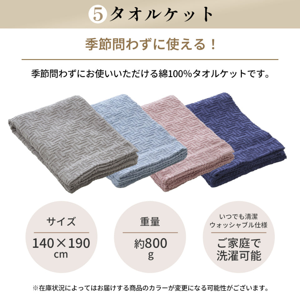 日本製カバー付き365日使える10点布団セット（掛け布団2点・敷き布団