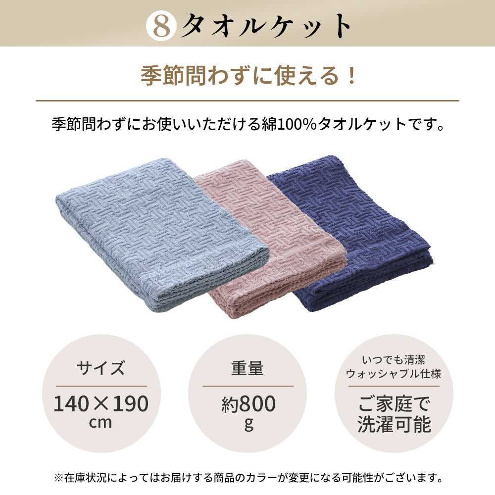 10点布団セット（4層敷きふとん・まくら・掛けふとん2点・カバー2点