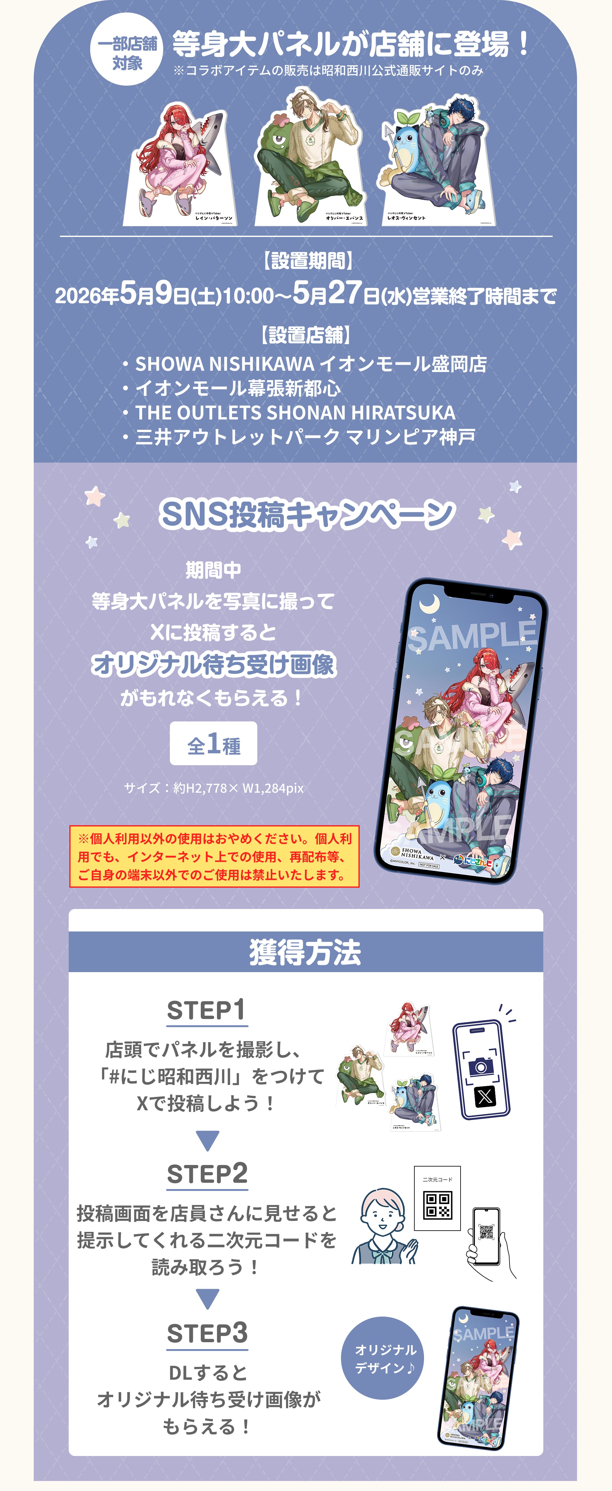 等身大パネルが登場 SNS投稿キャンぺーン 